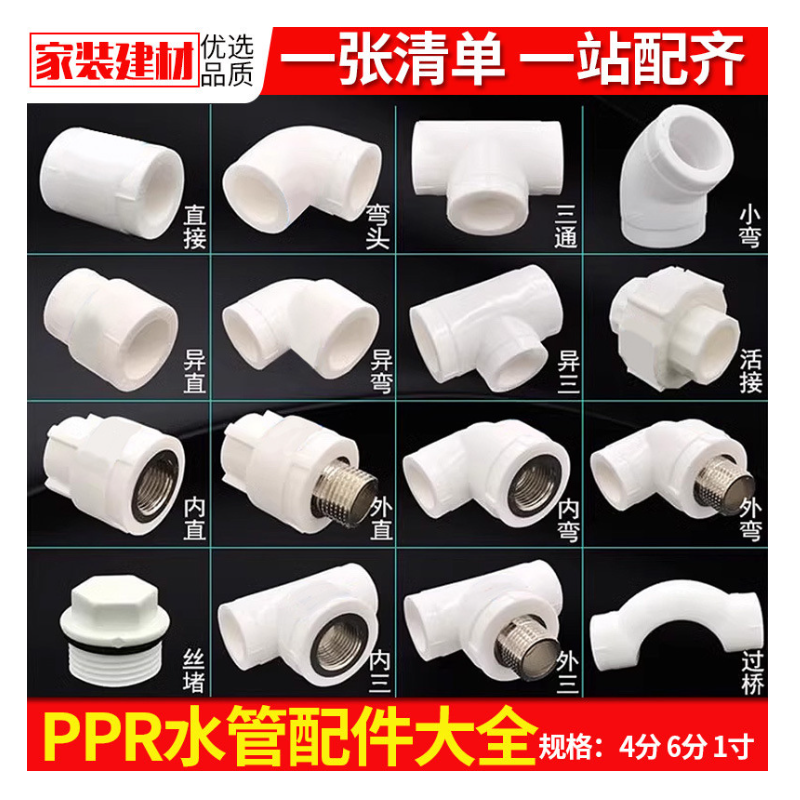 加厚型204分直接水管管件配件