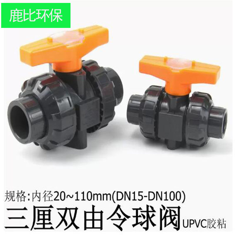 PVC化工级塑料活接球阀开关阀门