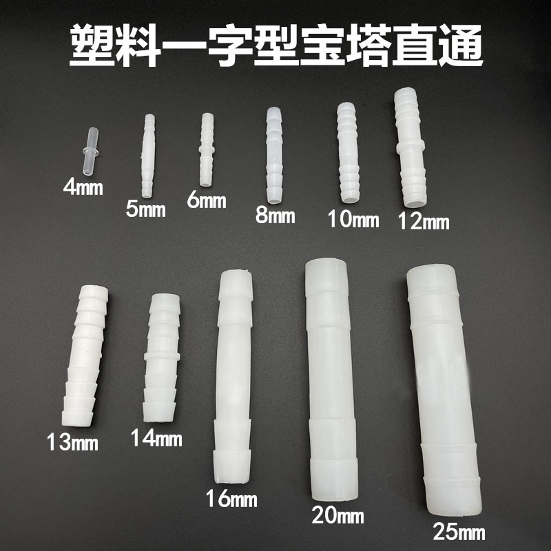 胶软水管直接一字型塑料直通花园管接驳头4mm-25mm透明胶水管接头
