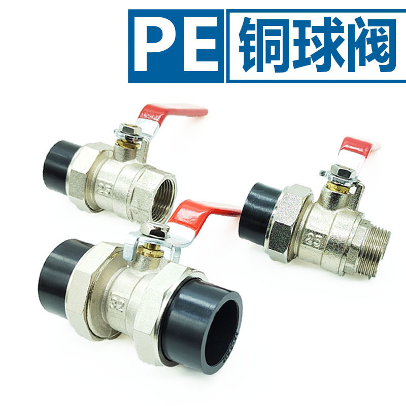 PE单内丝铜活接球阀全铜PE阀门全铜PE单外丝pe水管阀门4分6分1寸