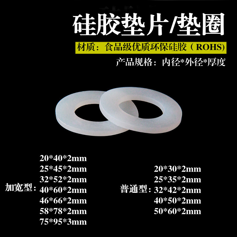 加宽 硅胶平垫圈 水箱接头水管垫片 螺纹防水密封垫圈 螺丝密封垫