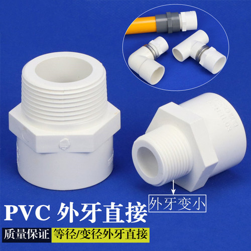 PVC外牙外螺纹外丝直接直通延长接头给水管配件4分6分1寸4050