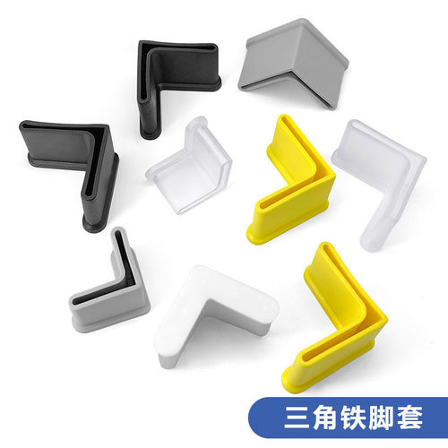 三角铁脚套脚垫外套橡胶脚套25*30*35*40*50脚套货架脚套家具护套