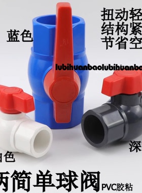 PVC开关阀门配件给水球阀塑料阀门卫生间管件6分32 40 50 637590