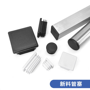 PP塑料方管堵头塑料不锈钢方管内塞方管盖帽方形管管塞25正方形20