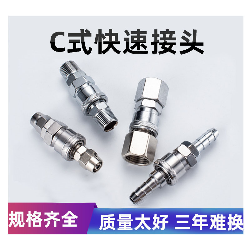 气动工具空压机软管气泵接头自锁快插气管C式快速接头SP/PP/SP/PF