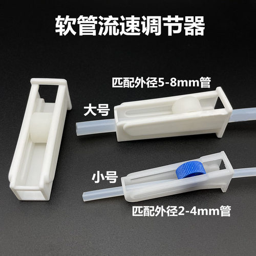 水流量调节开关气体调节阀滴水调动开关点滴输液软管调节器节气阀