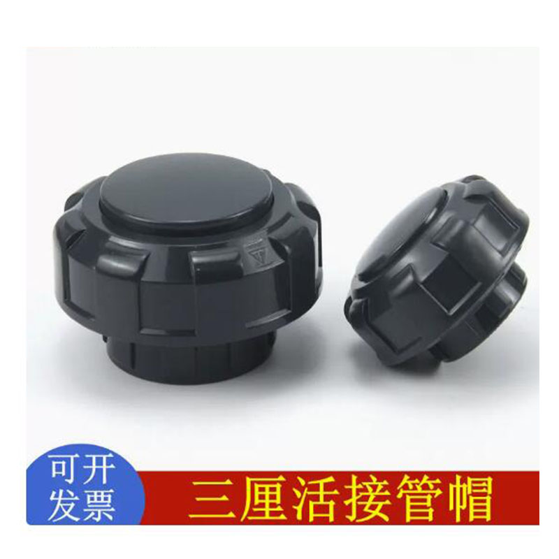 台湾三厘UPVC活接管帽由令堵头塑料水管活动封堵PVC水管盲活接20