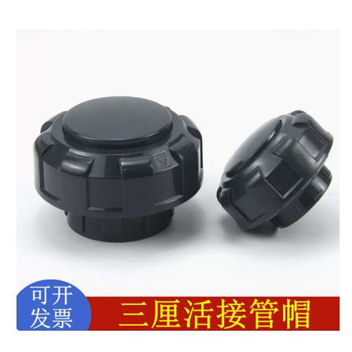 台湾三厘UPVC活接管帽由令堵头塑料水管活动封堵PVC水管盲活接20