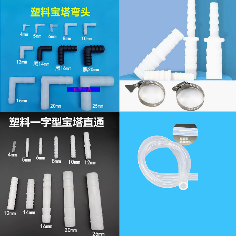 鱼缸软管变径接头大小异径