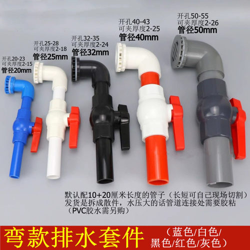 鱼缸强排换水弯款套装底滤组缸水箱排水开关下水球阀强排接头