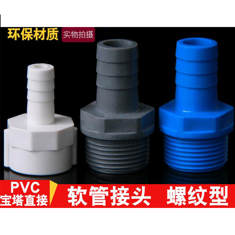 PVC软硬管转换接头配件内牙内螺纹外牙外螺纹外丝宝塔UPVC水咀