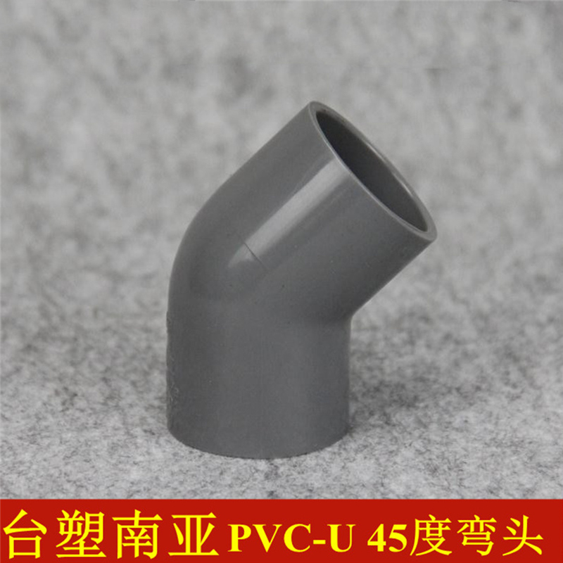 45度弯头UPVC斜弯头给水管配件接头半弯国标PVC管件PVC-U