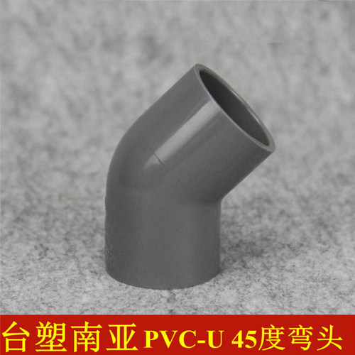 45度弯头UPVC斜弯头给水管配件接头半弯国标PVC管件PVC-U