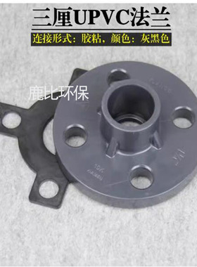 台湾三厘 PVC法兰盘国标UPVC法兰给水管件法兰片塑料接头管件110