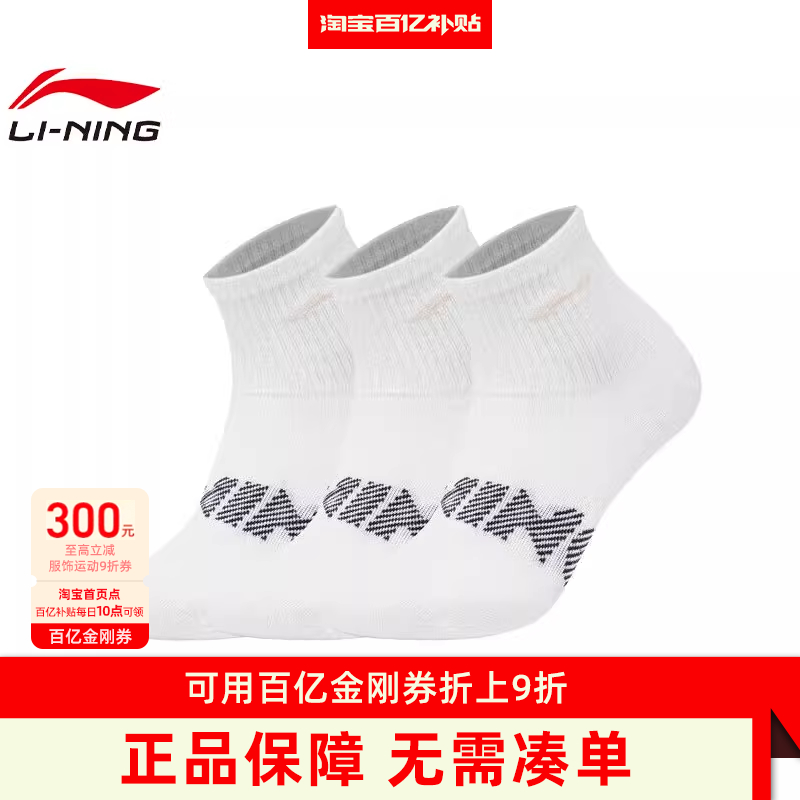 李宁男女运动休闲袜子
