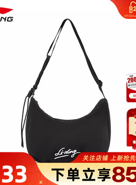 劲浪体育LINING李宁男女运动潮流运动休闲挎包ABDV295-1
