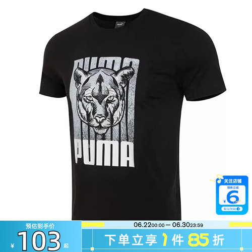 劲浪体育PUMA彪马夏季男子运动休闲短袖T恤677543-01