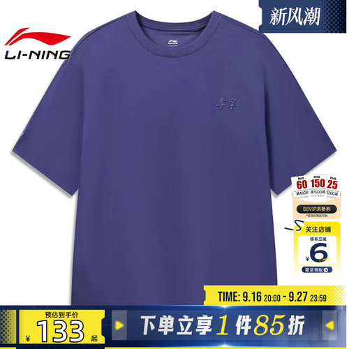劲浪体育LINING李宁男子中国文化运动休闲短袖T恤AHSW791-4