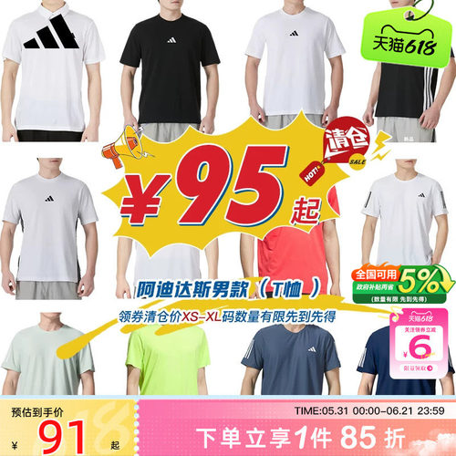 adidas阿迪达斯男子运动休闲短袖