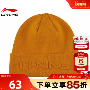 劲浪体育LINING李宁男女运动潮流运动休闲针织帽帽子AMZV033-4