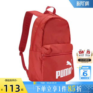 劲浪体育PUMA彪马春季 男女运动休闲双肩背包091164