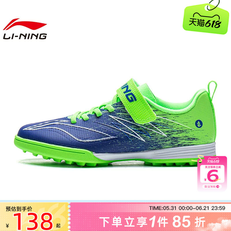 劲浪体育LINING李宁大童鞋疾影4运动鞋足球鞋YKGW028-1