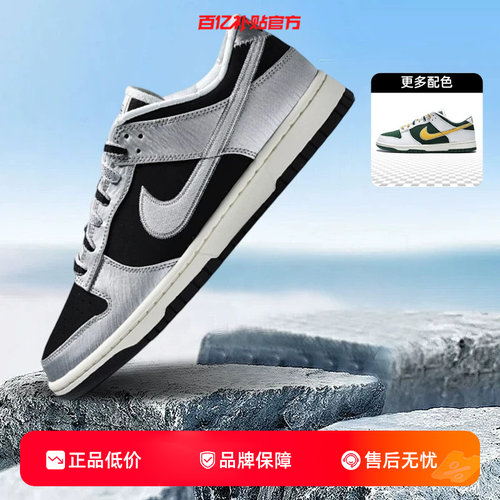 劲浪体育nike耐克男鞋DUNK运动鞋休闲鞋IM4413-001