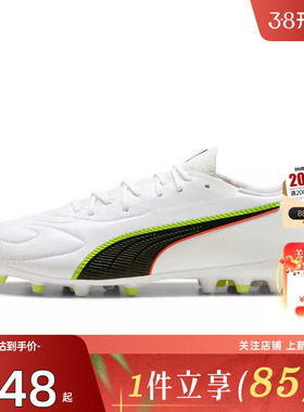 劲浪体育PUMA彪马冬季男鞋KING 20 MATCH运动鞋足球鞋108468-01