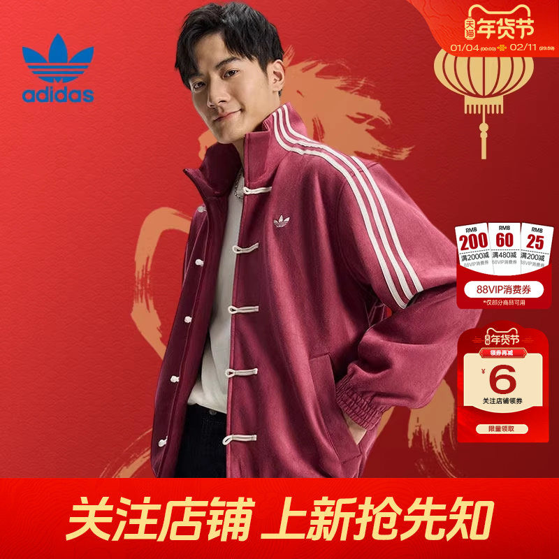 劲浪adidas阿迪达斯三叶草CNY新年款中式立领男女夹克外套KR0294,运动服/休闲服装,运动茄克/外套,淘宝优惠券,粉丝福利购,淘宝优惠卷
