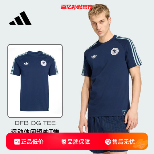 劲浪体育adidas阿迪达斯夏季男德国队运动休闲短袖T恤JZ9342