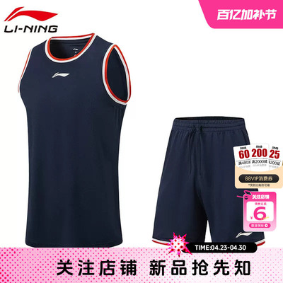 劲浪体育LINING李宁夏季男子专业篮球运动休闲无袖套装AATW005-1