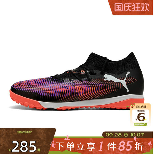 劲浪体育PUMA彪马男鞋FUTURE 8运动鞋足球鞋108370-01
