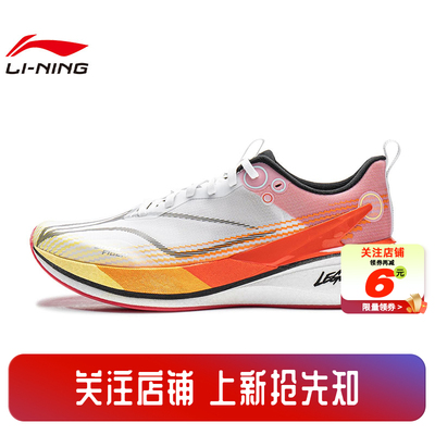 劲浪体育LINING李宁男鞋赤兔8 PRO运动鞋跑步鞋ARPV003-34