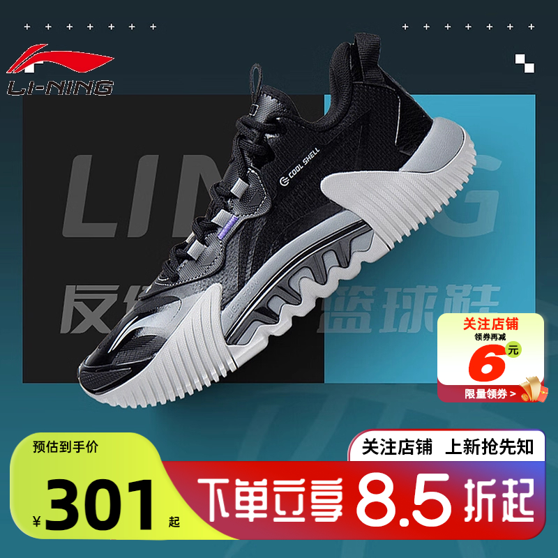 劲浪体育LINING李宁男反伍2.5缓震运动篮球外场鞋ABFS001-1