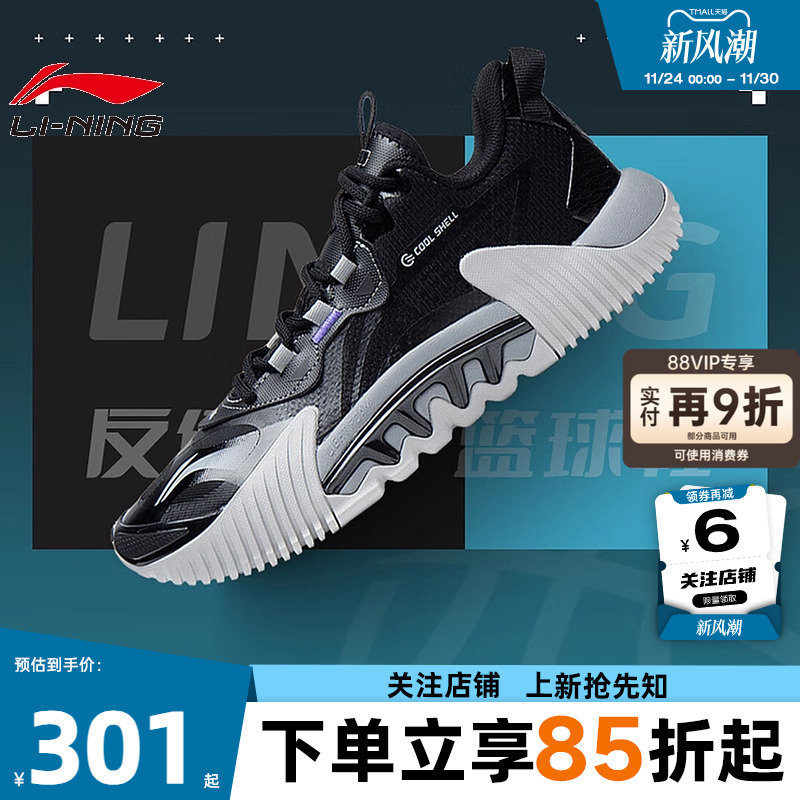 劲浪体育LINING李宁男反伍2.5缓震运动篮球外场鞋ABFS001-1