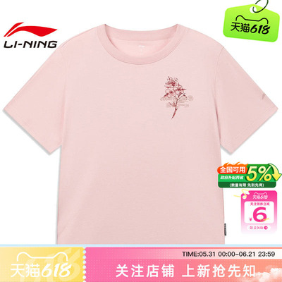 劲浪体育LINING李宁女子户外运动休闲短袖T恤ATSW672-4