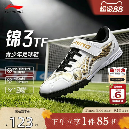 劲浪李宁大童鞋锦3 TF YOUNG足球鞋青少年碎钉专业男鞋YKGW058-3