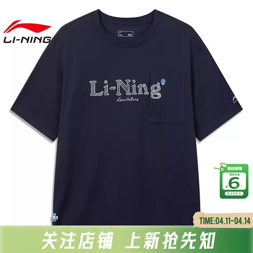 劲浪体育LINING李宁夏季男子城市漫步运动休闲短袖T恤AHSW519-5