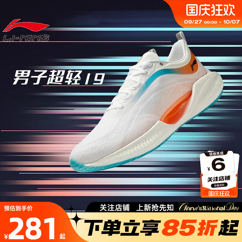 LINING李宁夏季男鞋超轻19运