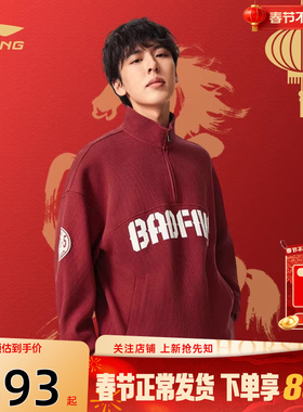 马年新年款|劲浪LINING李宁男子反伍运动休闲卫衣套头衫AWDW033-5