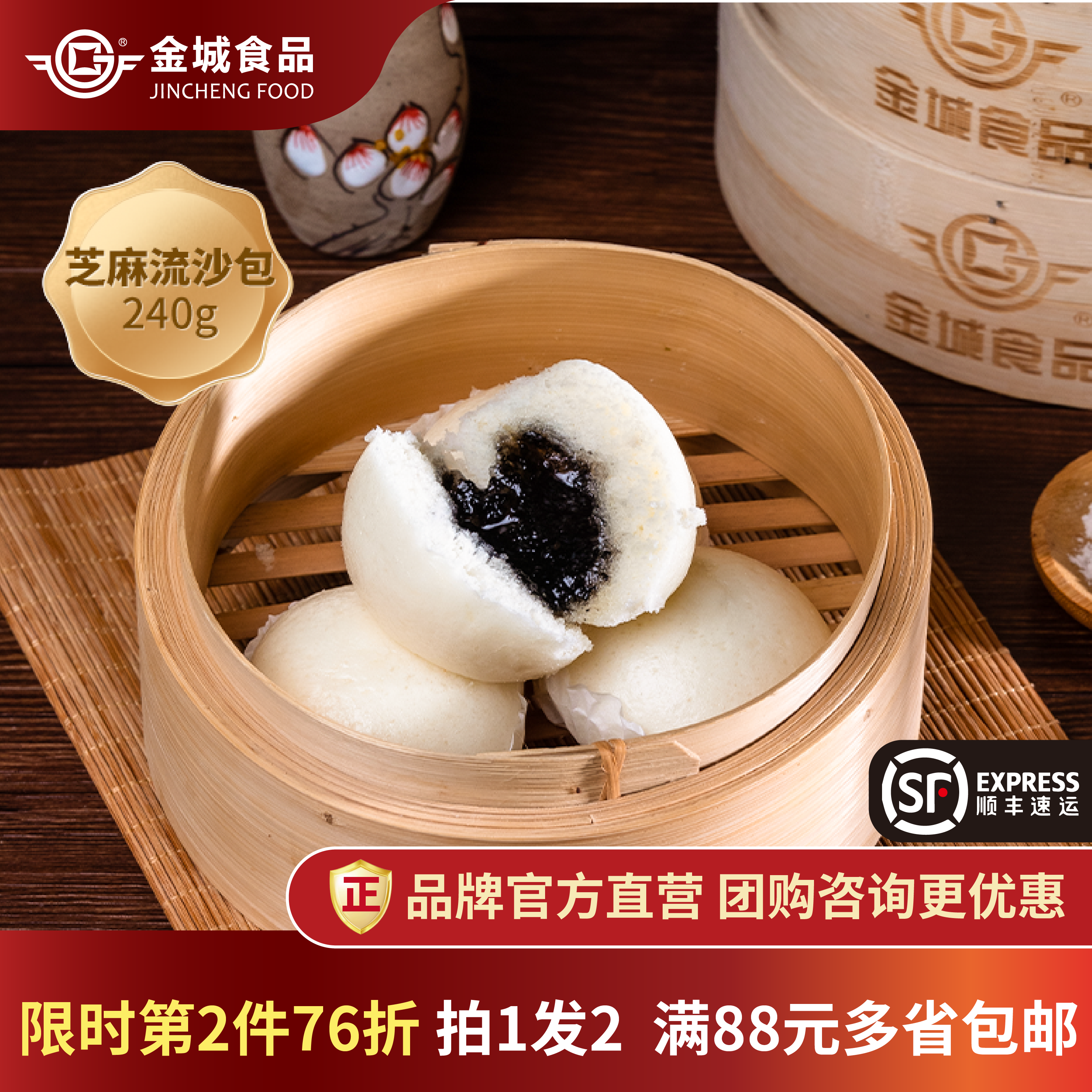 金城食品 芝麻流沙包40g*6个*两袋装共240*2 广式早点早茶包子甜