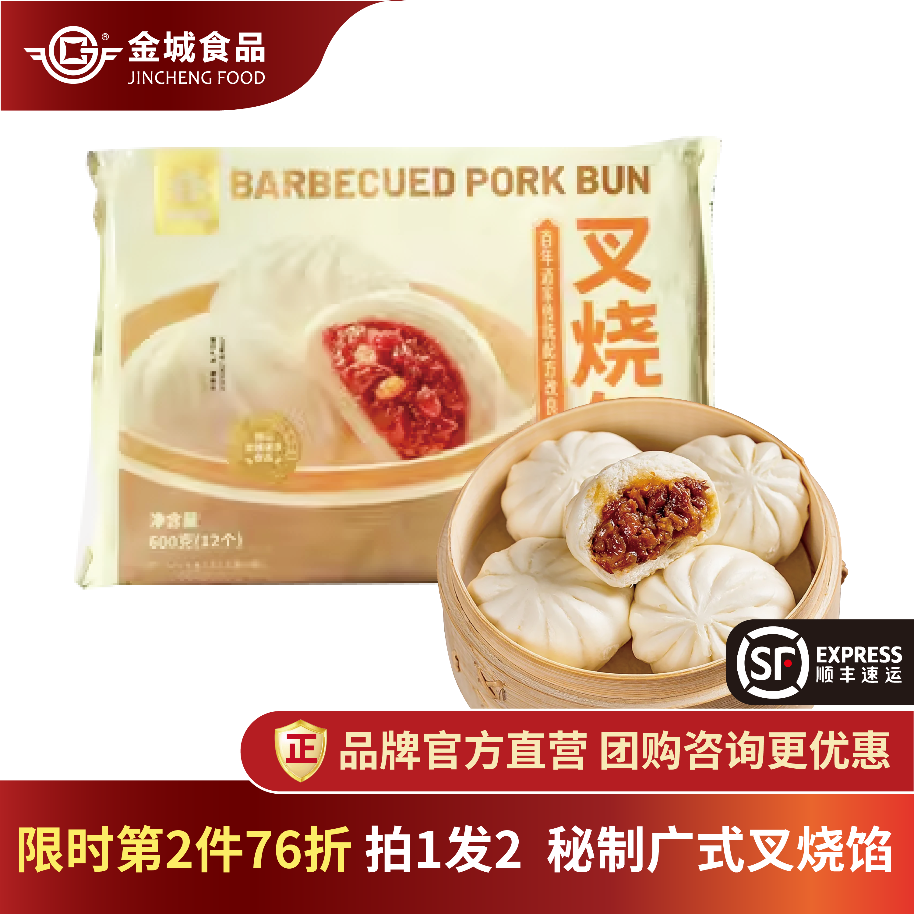 金城包点山姆装叉烧包点心广式早茶广东速冻加热方便早餐12个/包