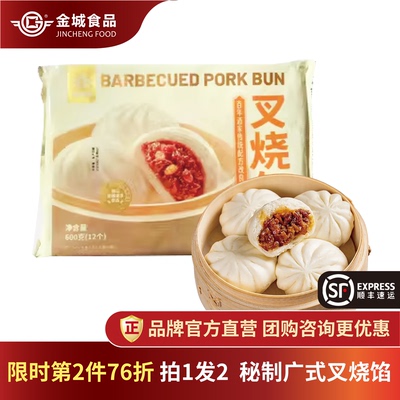 金城包点山姆装叉烧包点心广式早茶广东速冻加热方便早餐12个/包