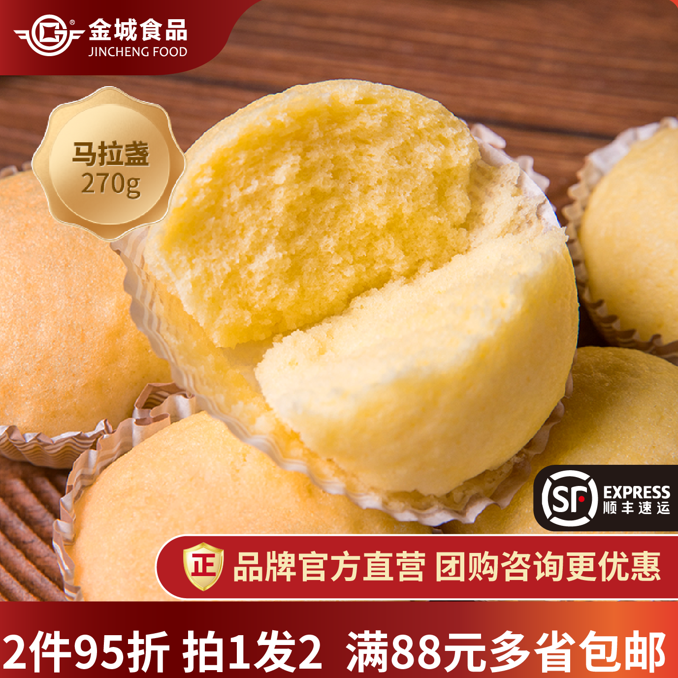 金城食品马拉盏30g*9个*2袋蛋糕广式酒店早茶早餐速冻方便速食粤,粮油调味/速食/干货/烘焙,包点,淘宝优惠券,粉丝福利购,淘宝优惠卷