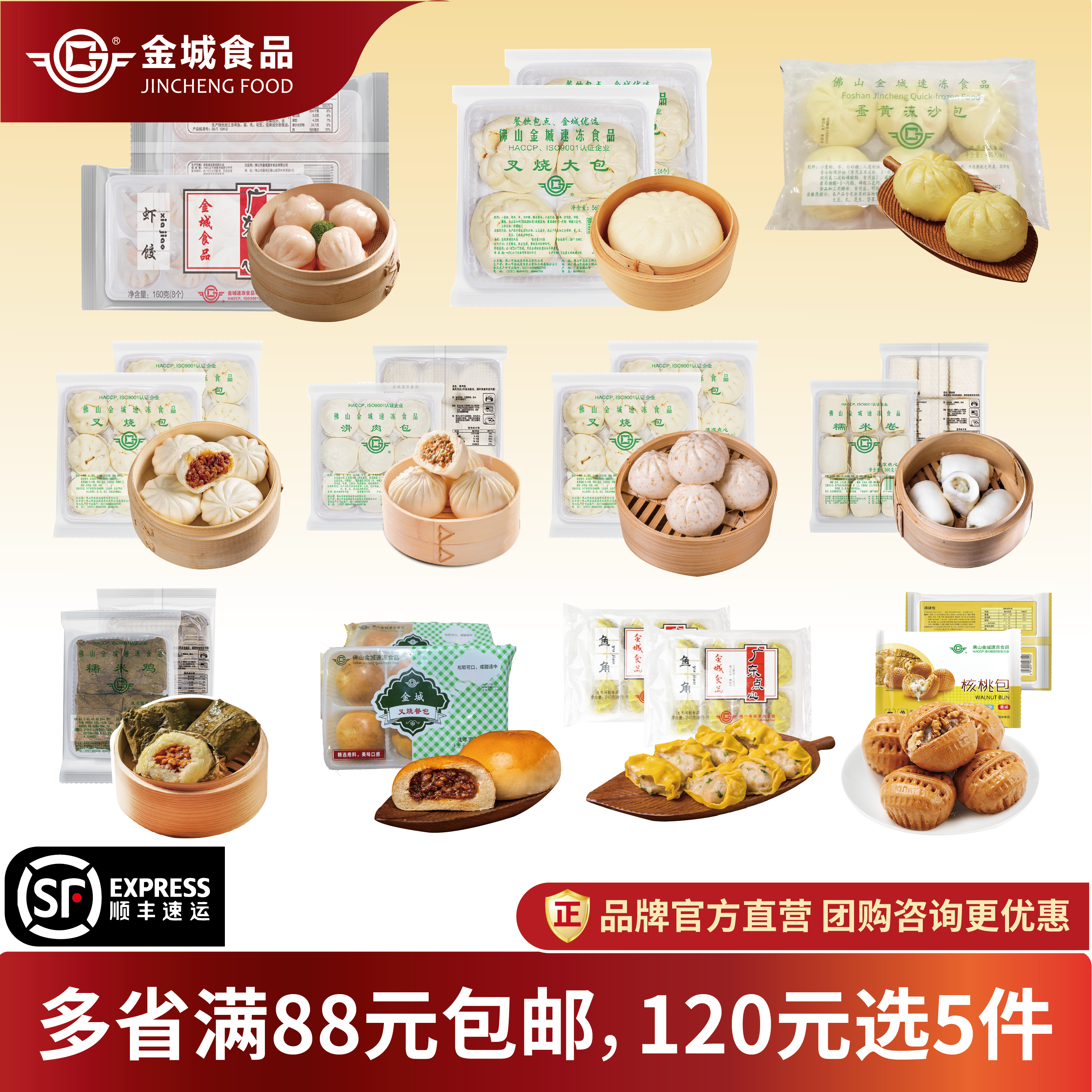 120元任选5件 金城食品广式包点叉烧包虾饺烧麦糯米鸡点心早茶