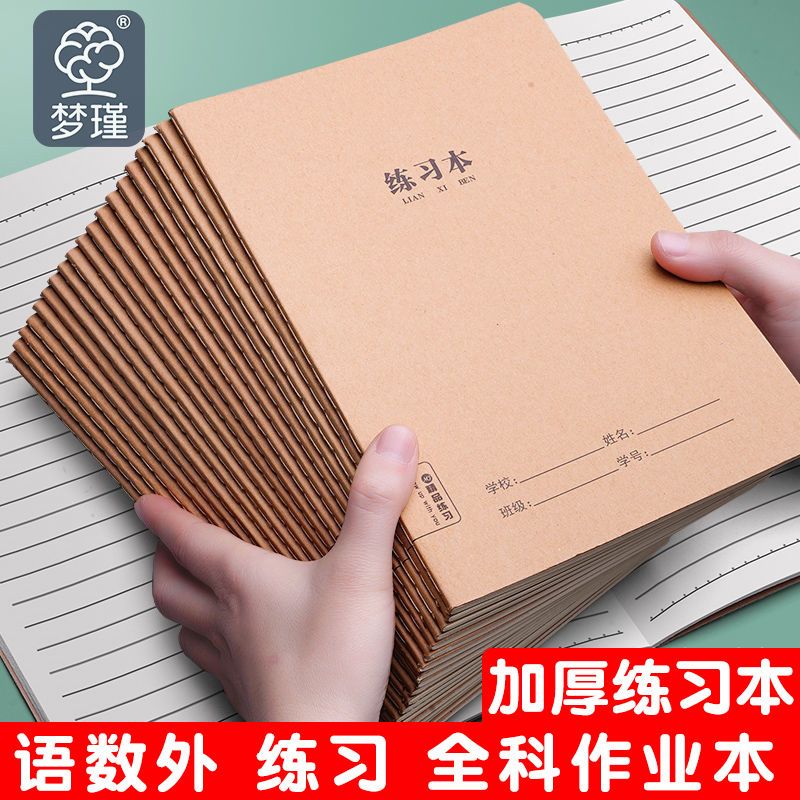 牛皮纸加厚数学本16k三年级3-6年级练习本初高中生英语语文作业本