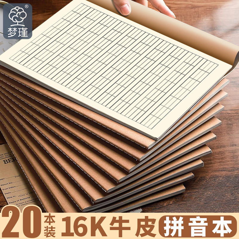 小学生作业本子统一1-2年级田格本加厚三线拼音本写字本数学本田