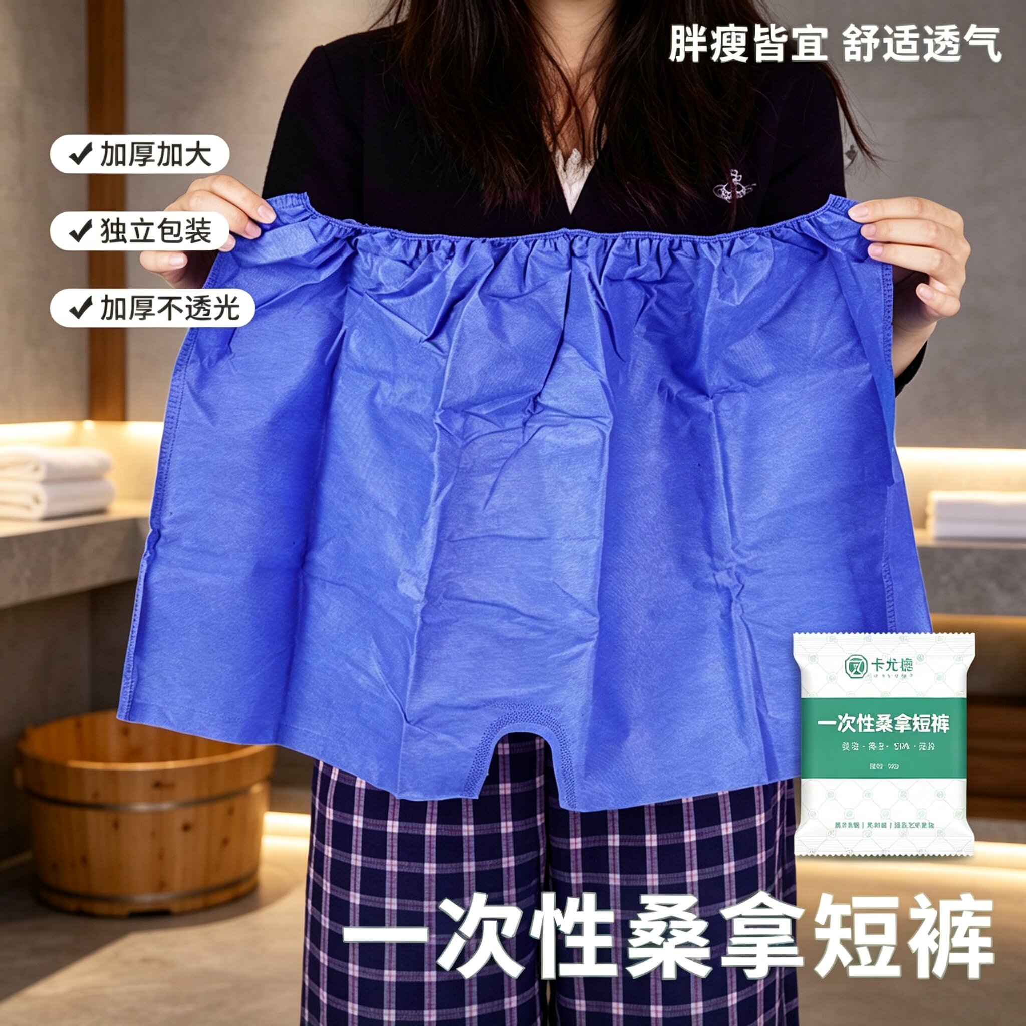 桑拿棉柔不透光美容旅行加厚内裤