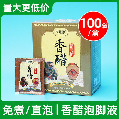 100袋香醋泡脚液包足浴沐足包